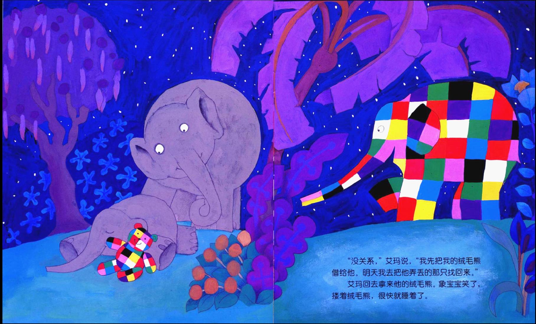 艾玛找回绒毛熊 (03),绘本,绘本故事,绘本阅读,故事书,童书,图画书,课外阅读